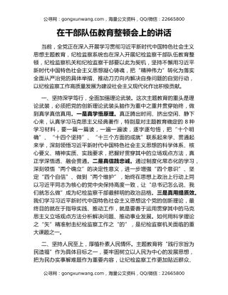 在干部队伍教育整顿会上的讲话