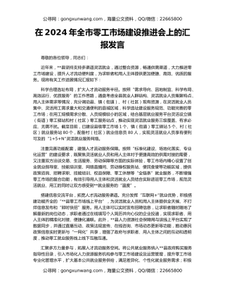 在2024年全市零工市场建设推进会上的汇报发言