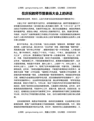 在庆祝教师节暨表扬大会上的讲话