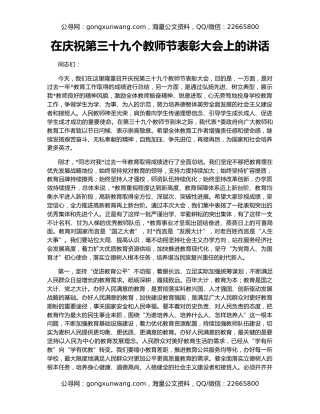 在庆祝第三十九个教师节表彰大会上的讲话