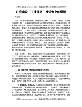 在度建设“工业强区”推进会上的讲话