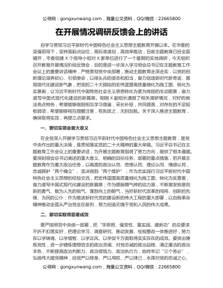 在开展情况调研反馈会上的讲话