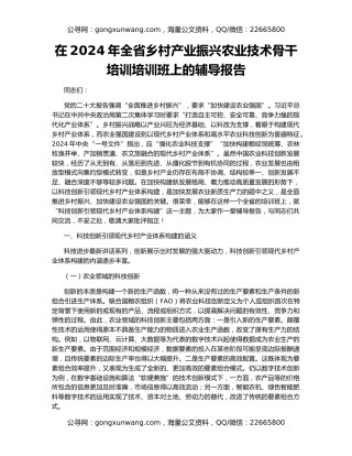 在2024年全省乡村产业振兴农业技术骨干培训培训班上的辅导报告