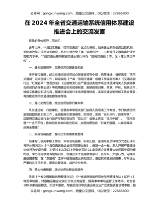 在2024年全省交通运输系统信用体系建设推进会上的交流发言