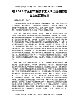 在2024年全省产业技术工人队伍建设推进会上的汇报发言