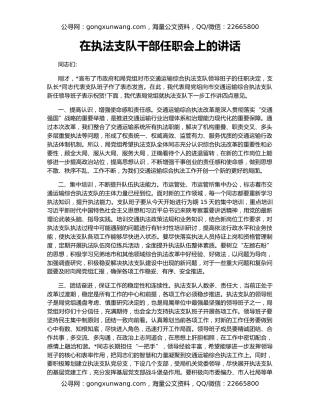 在执法支队干部任职会上的讲话