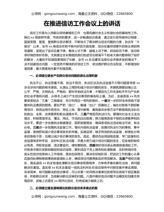 在推进信访工作会议上的讲话