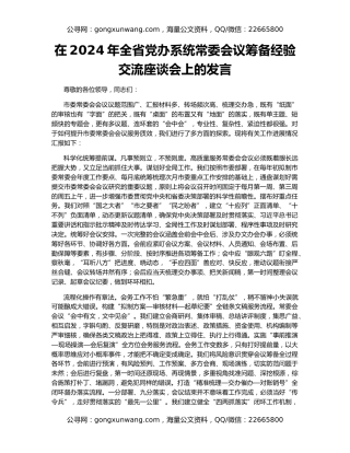 在2024年全省党办系统常委会议筹备经验交流座谈会上的发言