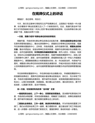 在揭牌仪式上的讲话