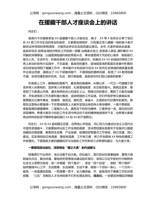 在援藏干部人才座谈会上的讲话