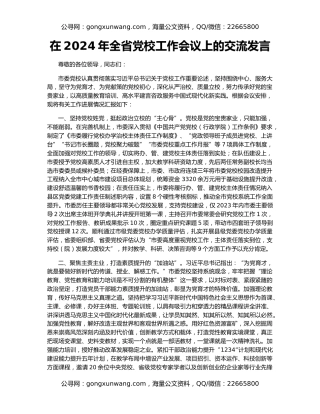 在2024年全省党校工作会议上的交流发言