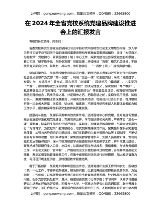 在2024年全省党校系统党建品牌建设推进会上的汇报发言