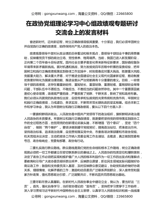 在政协党组理论学习中心组政绩观专题研讨交流会上的发言材料