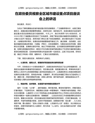 在政协委员视察全区城市建设重点项目座谈会上的讲话
