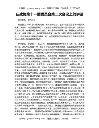 在政协第十一届委员会第二次会议上的讲话