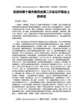 在政协第十届市委员会第二次会议开幕会上的讲话
