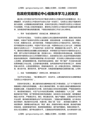 在政府党组理论中心组集体学习上的发言