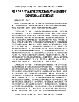 在2024年全省建筑施工扬尘防治经验技术交流活动上的汇报发言