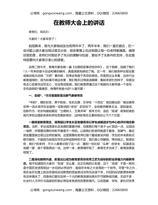 在教师大会上的讲话