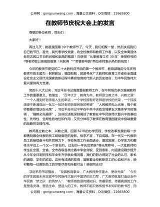 在教师节庆祝大会上的发言