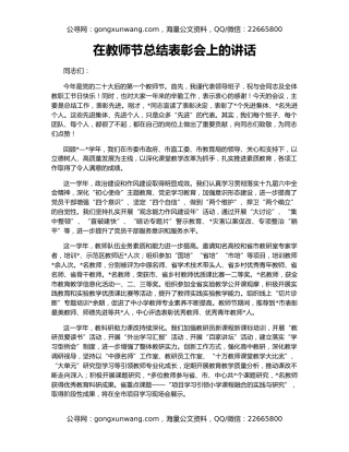 在教师节总结表彰会上的讲话