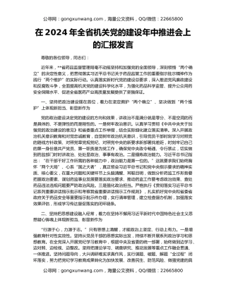 在2024年全省机关党的建设年中推进会上的汇报发言