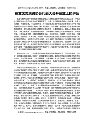 在文艺志愿者协会代表大会开幕式上的讲话