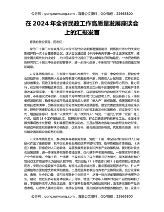 在2024年全省民政工作高质量发展座谈会上的汇报发言