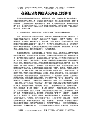 在新任公务员座谈交流会上的讲话