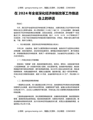 在2024年全省深化经济体制改革工作推进会上的讲话