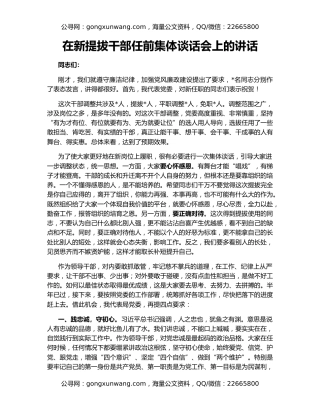 在新提拔干部任前集体谈话会上的讲话