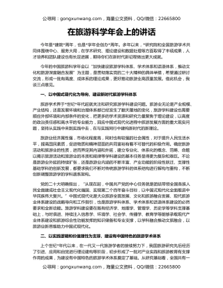 在旅游科学年会上的讲话