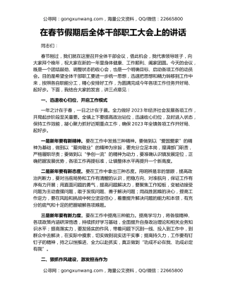 在春节假期后全体干部职工大会上的讲话