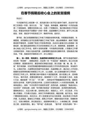 在春节假期后收心会上的发言提纲