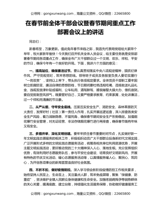 在春节前全体干部会议暨春节期间重点工作部署会议上的讲话