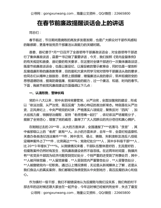 在春节前廉政提醒谈话会上的讲话