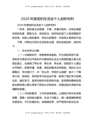 2020年度组织生活会个人剖析材料