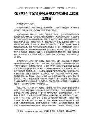 在2024年全省移风易俗工作推进会上的交流发言