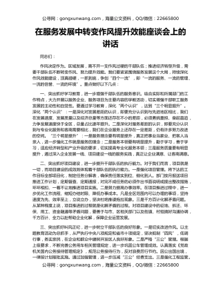 在服务发展中转变作风提升效能座谈会上的讲话