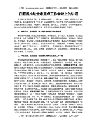 在服务推动全市重点工作会议上的讲话