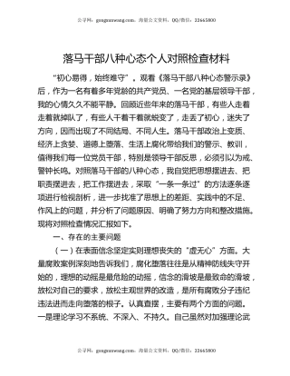 落马干部八种心态个人对照检查材料