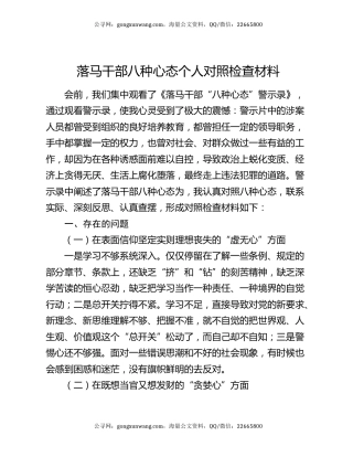 落马干部八种心态个人对照检查材料（2）