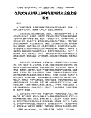 在机关党支部以正学风专题研讨交流会上的发言