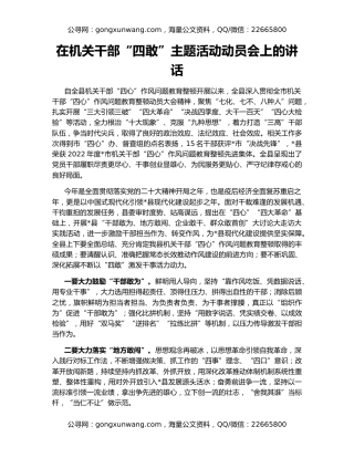 在机关干部“四敢”主题活动动员会上的讲话