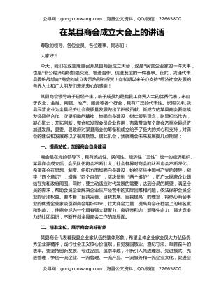 在某县商会成立大会上的讲话