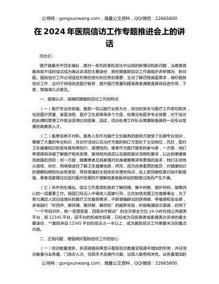 在2024年医院信访工作专题推进会上的讲话