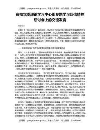 在校党委理论学习中心组专题学习回信精神研讨会上的交流发言
