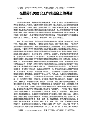 在模范机关建设工作推进会上的讲话