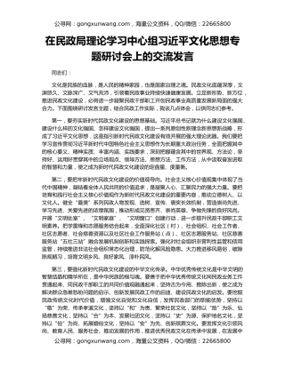 在民政局理论学习中心组习近平文化思想专题研讨会上的交流发言