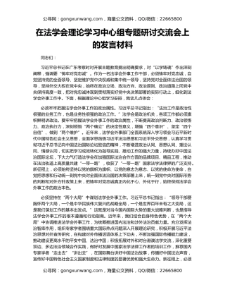 在法学会理论学习中心组专题研讨交流会上的发言材料